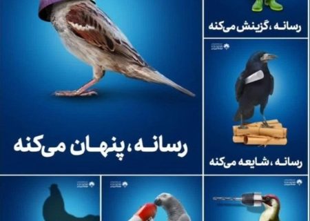 تبلیغات ضد رسانه‌ای شهرداری اصفهان