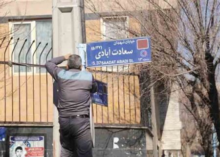 نام ۱۷ کوچه و یک میدان تهران تغییر کرد