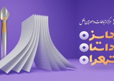 «داستان تهران» بهانه‌ای برای جمع‌شدن دوباره دوستداران داستان