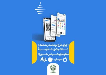 مدیریت پسماند خشک با نوماند در منطقه ۸