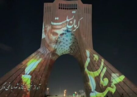 ویدئو مپینگ “کرمان تسلیت” روی برج آزادی اکران شد