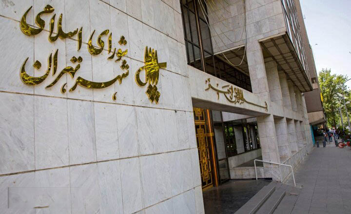 تعیین بهای خدمات استفاده از مراکز فرهنگی، هنری شهرداری تهران