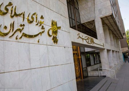 جلسه شورای شهر تهران فردا برگزار نمی‌شود