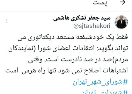 واکنش تند عضو شورای شهر به زاکانی