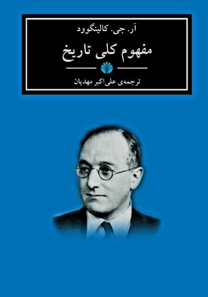 پیشرفت یک آفریده تفکر تاریخی است