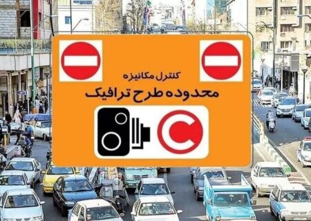 مصوبه «تعیین عوارض تردد جهت مدیریت ترافیک و تقاضای سفر» اصلاح شد