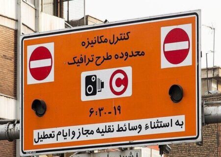 افزایش نرخ طرح ترافیک تهران از امروز