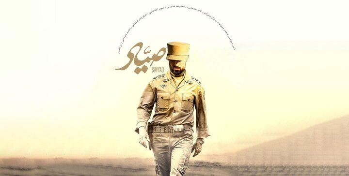 فیلم سینمایی صیاد در بهشت زهرا(س) اکران می‌شود