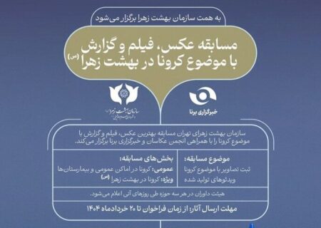 داوران بخش گزارش رویداد کرونا معرفی شدند