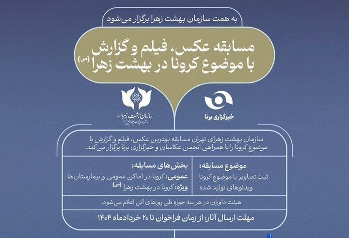 داوران بخش گزارش رویداد کرونا معرفی شدند