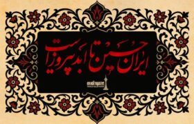 تعطیلی برج میلاد در تاسوعا و عاشورا
