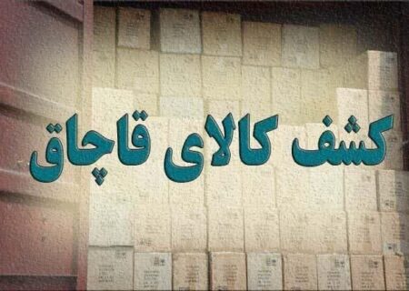 کشف ۱۵۰ میلیارد غذای حیوانات قاچاق در تهران