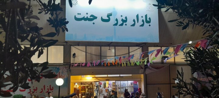 برگزاری نخستین مزایده واگذاری غرف انتفاعی شهرداری تهران