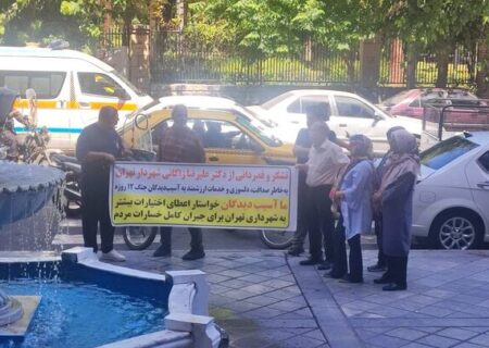 تجمع آسیب‌دیدگان جنگ مقابل شهرداری تهران