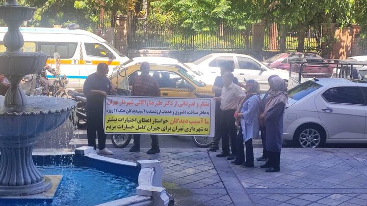 تجمع آسیب‌دیدگان جنگ مقابل شهرداری تهران
