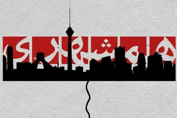 همشهری به کجا رسید؟!