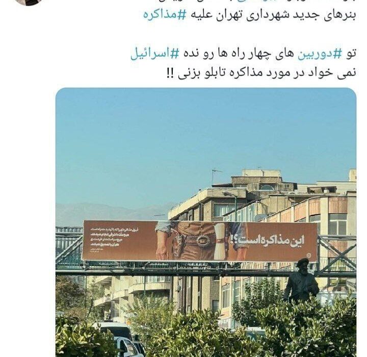 بنر جدید شهرداری تهران