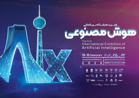ایران بالاخره صاحب نمایشگاه هوش مصنوعی می‌شود