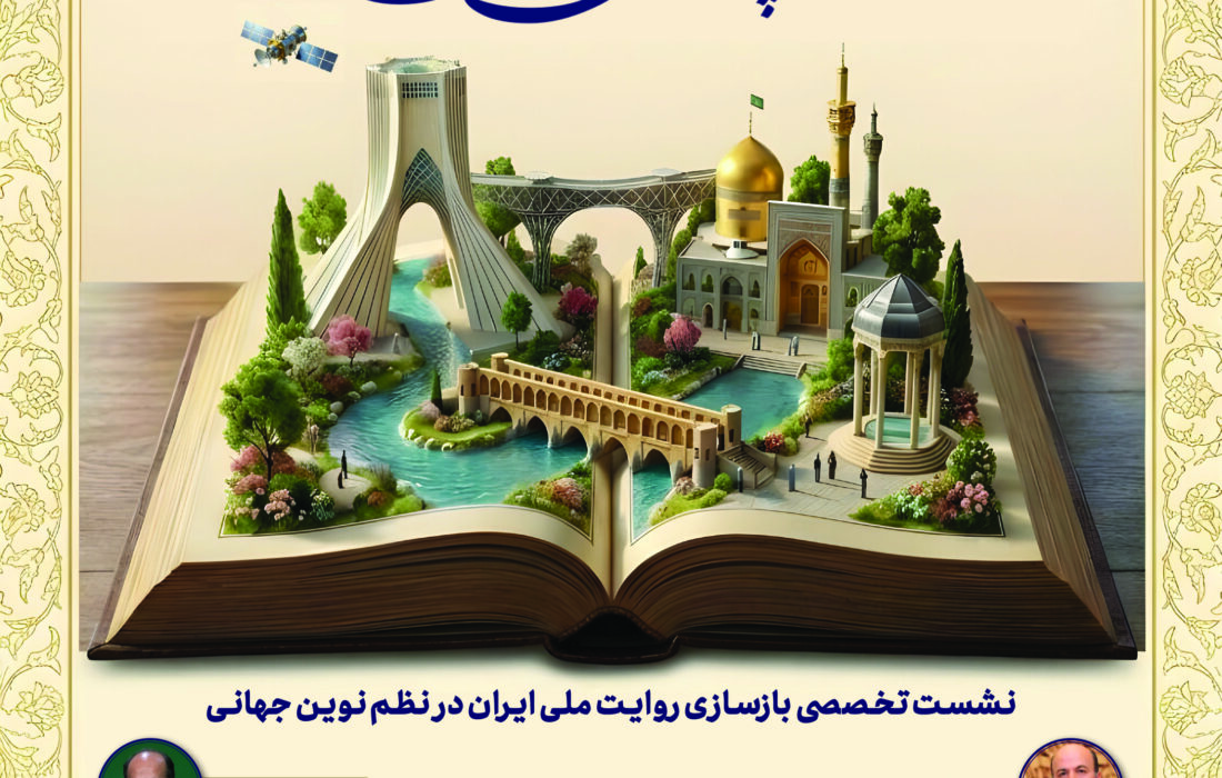 دانشگاه تهران میزبان نخستین نشست هفتۀ پژوهشی برند ملی ایران