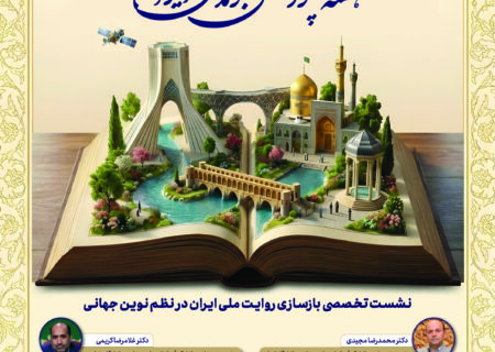 دانشگاه تهران میزبان نخستین نشست هفتۀ پژوهشی برند ملی ایران