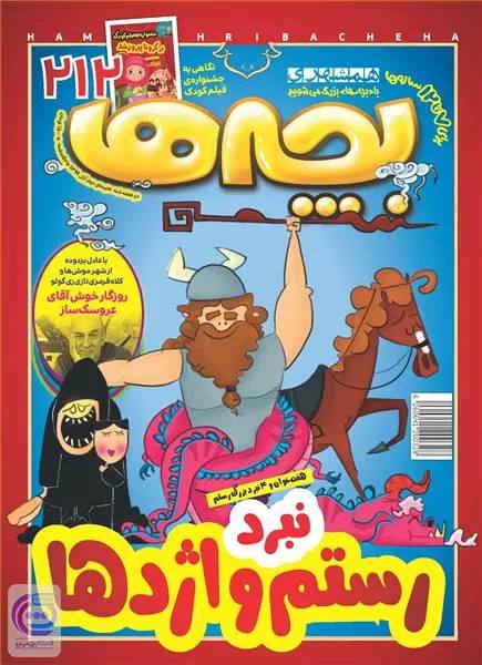 پایان یک عصر فرهنگی برای کودکان و نوجوانان در دوره زاکانی