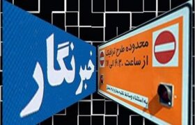 هزینه طرح ترافیک خبرنگاری چقدر است؟