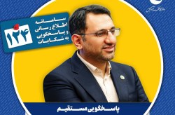 محمد کبیری پاسخگوی تماس کیشوندان با سامانه ۱۲۴ است