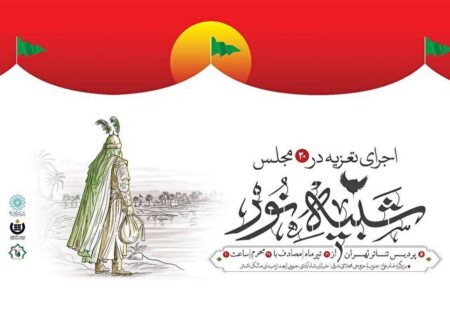 پنجمین دوره «شبیه نور» در پردیس تئاتر تهران آغاز می‌شود