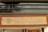 آیا سازمان زیباسازی تهران از مأموریت اصلی خود فاصله گرفته است؟