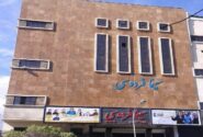 طرح نوسازی سینمای فردوسی با معماری فاخر تصویب شد