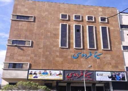 طرح نوسازی سینمای فردوسی با معماری فاخر تصویب شد