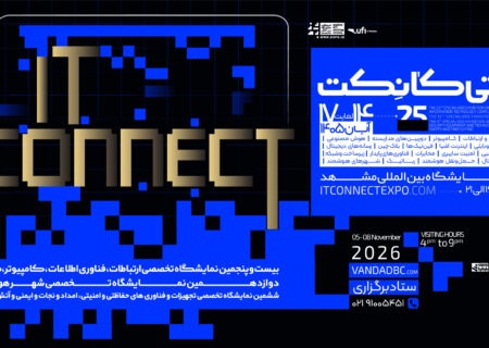 «IT Connect»؛ فراتر از یک نمایشگاه؛ تجلی اکوسیستم فناوری در قلب مشهد مقدس
