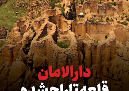 قلعه تاراج شده؛ آیا دارالامان حلقه مفقوده الموت است؟