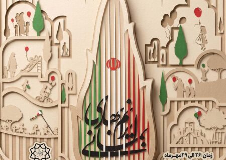 رویداد « خانه شهر»؛ گامی برای تقویت همدلی و سرمایه‌های اجتماعی