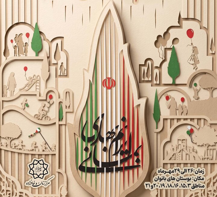 رویداد « خانه شهر»؛ گامی برای تقویت همدلی و سرمایه‌های اجتماعی
